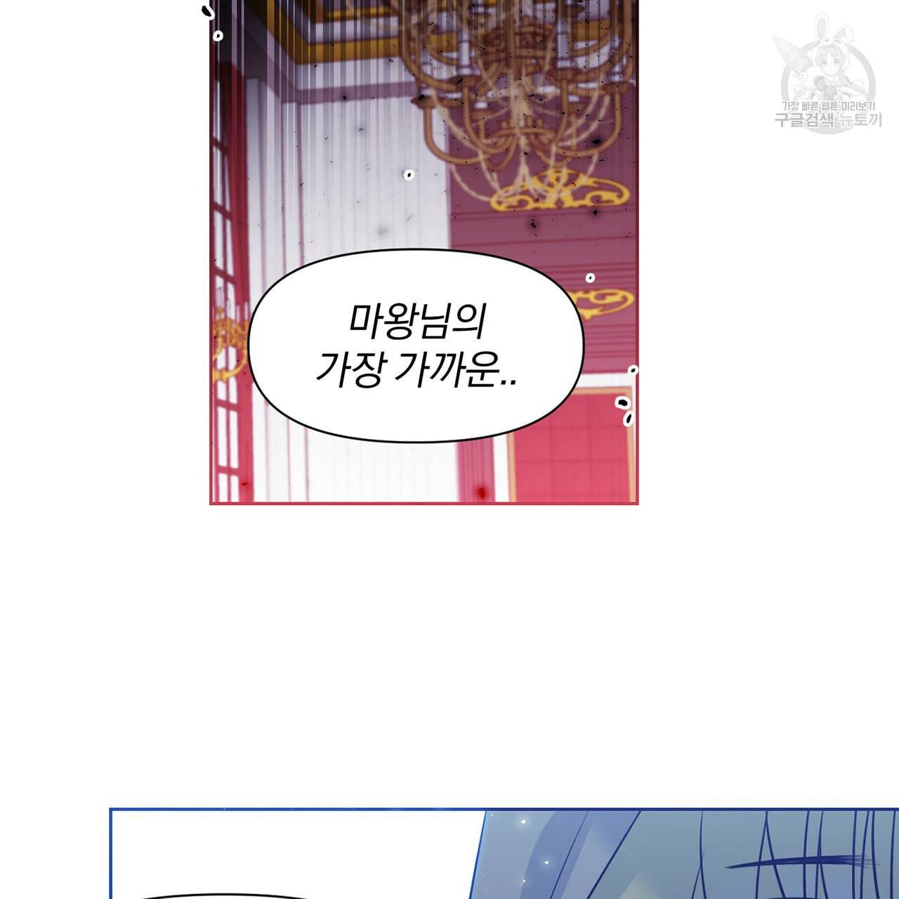 마왕님은 죽고싶어 22화 68