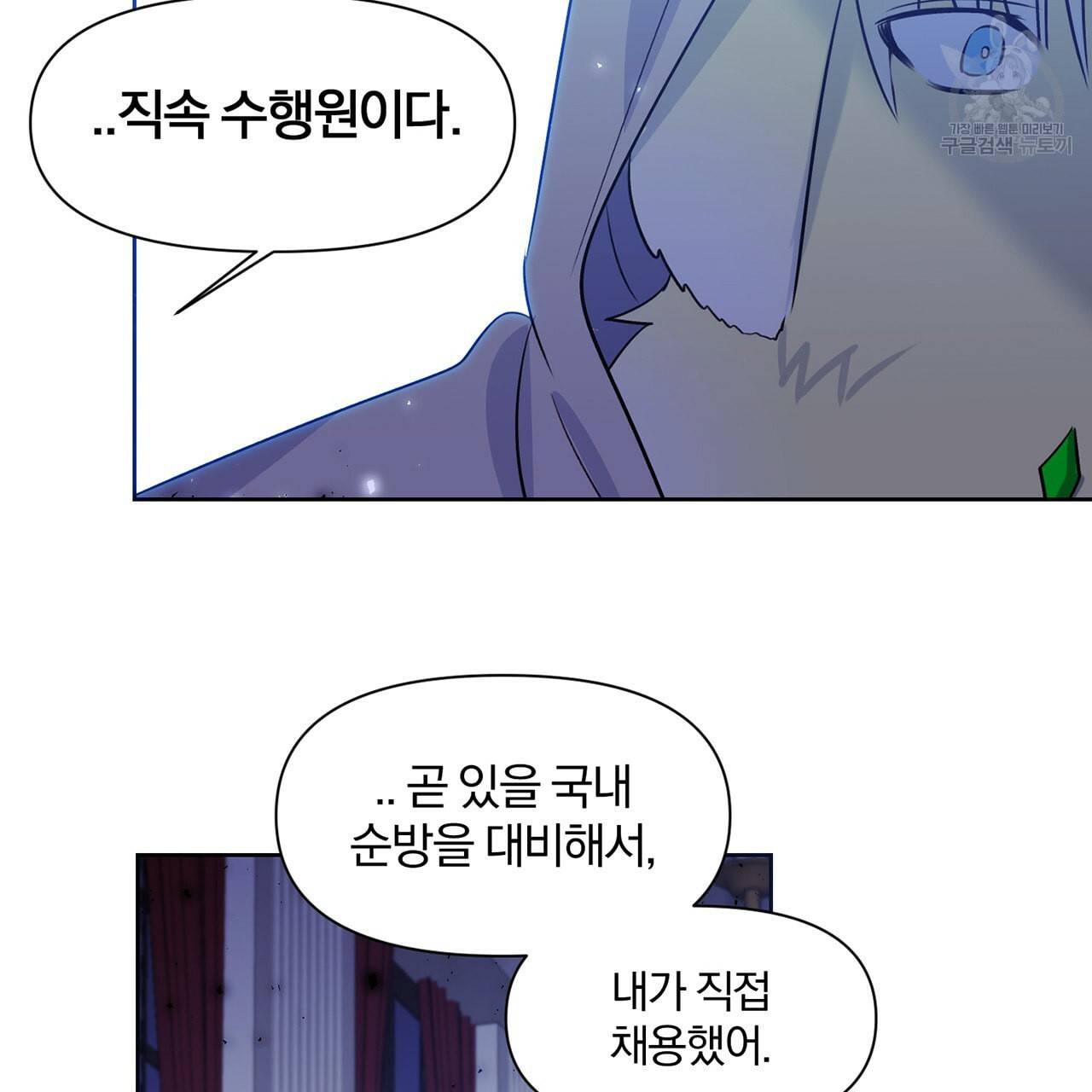 마왕님은 죽고싶어 22화 69