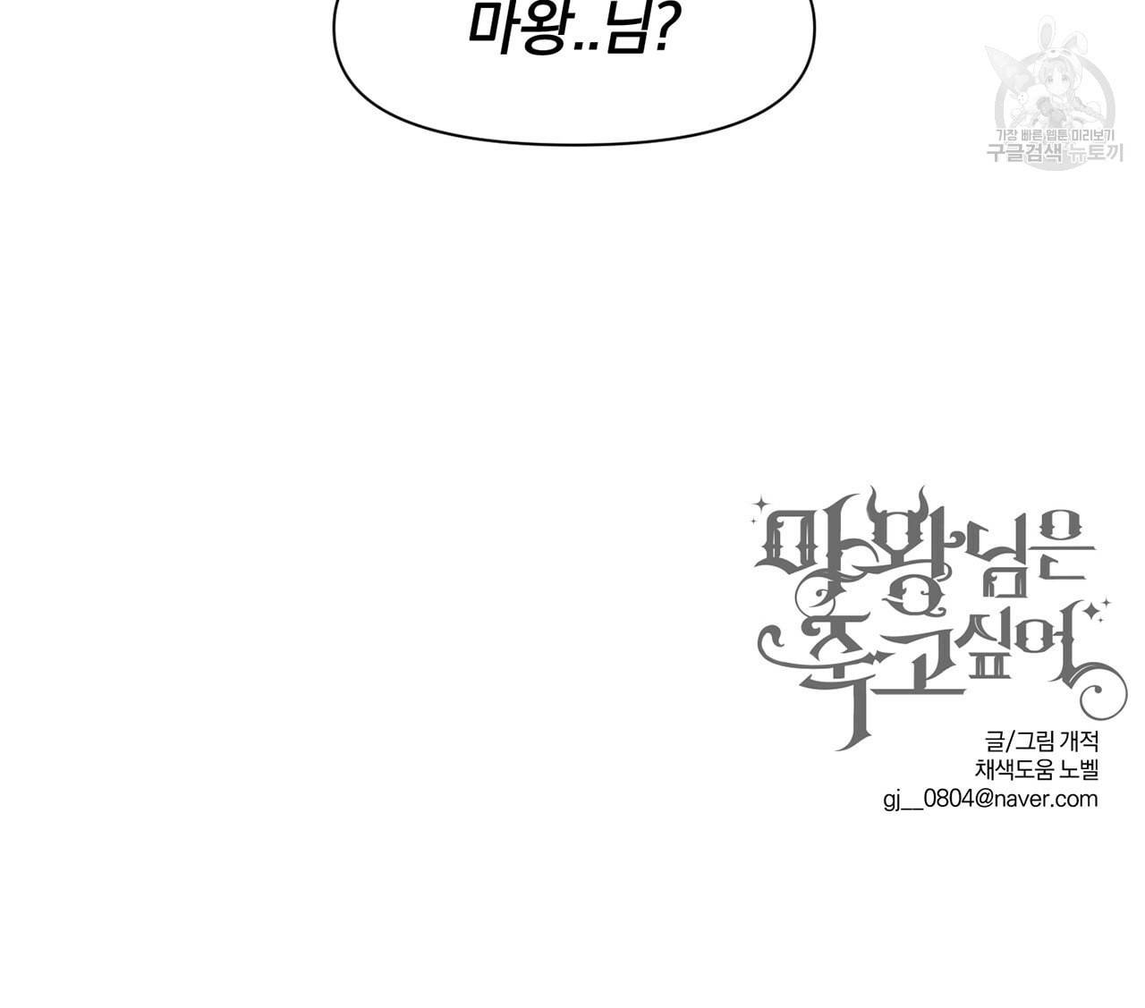 마왕님은 죽고싶어 22화 73