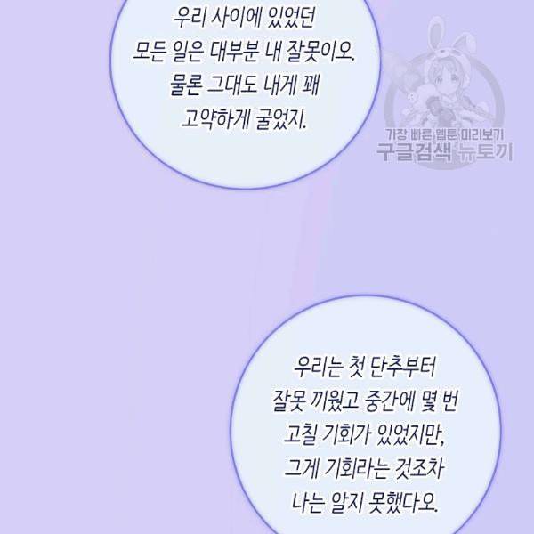 위대한 소원 65화 20