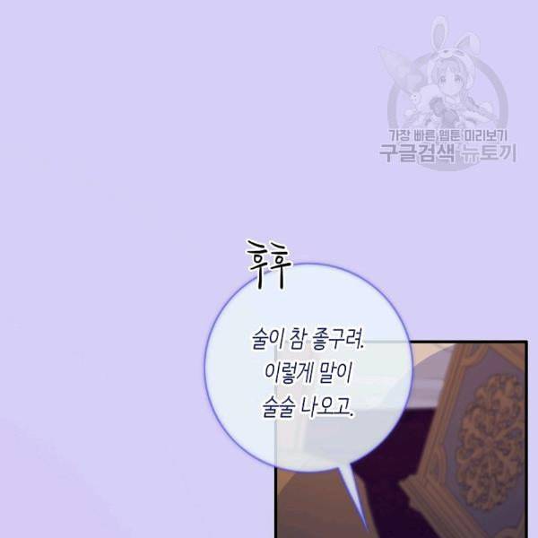 위대한 소원 65화 24