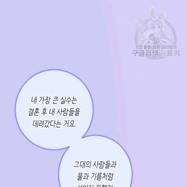 위대한 소원 65화 26