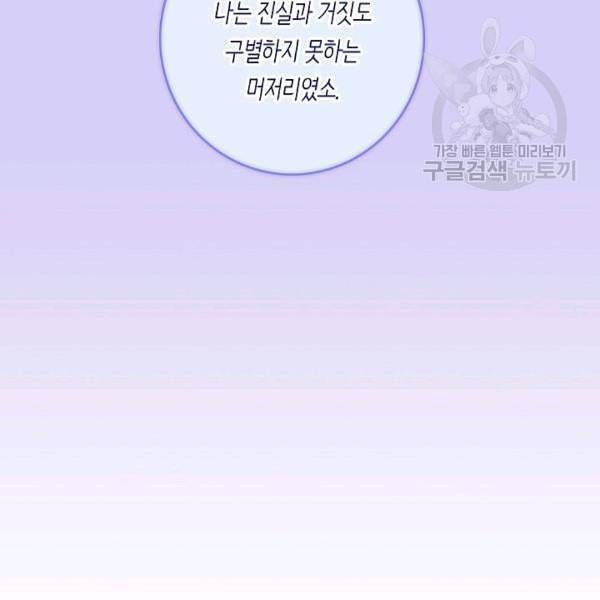 위대한 소원 65화 32