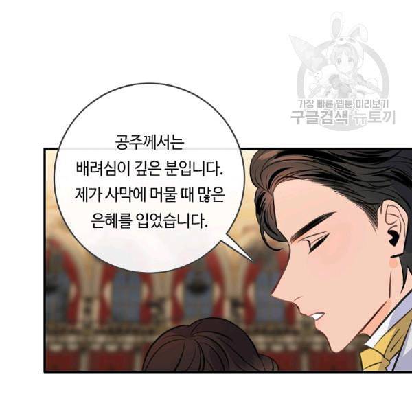 위대한 소원 65화 56