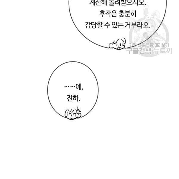 위대한 소원 65화 59