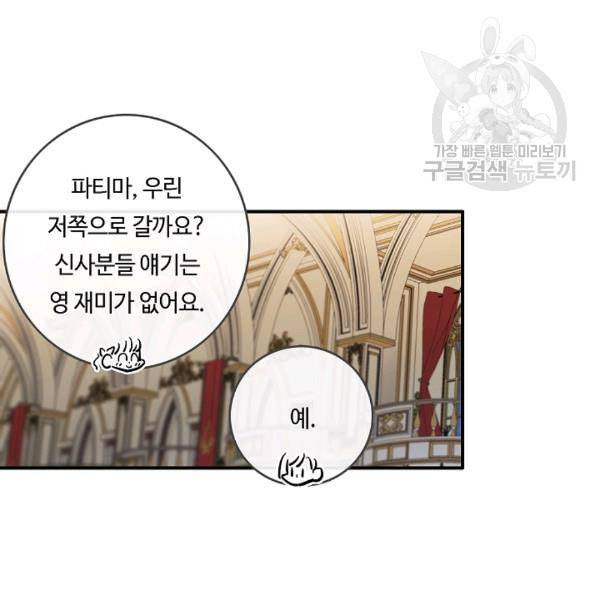 위대한 소원 65화 62