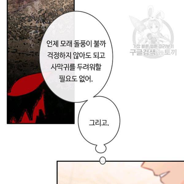 위대한 소원 65화 68