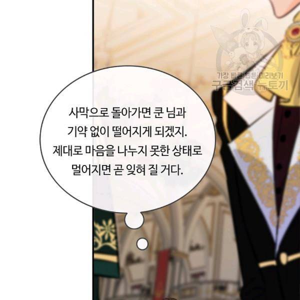 위대한 소원 65화 69