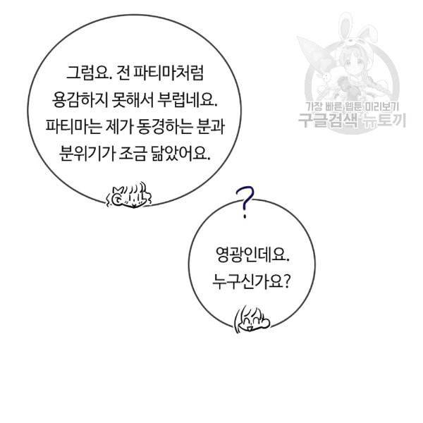 위대한 소원 65화 73