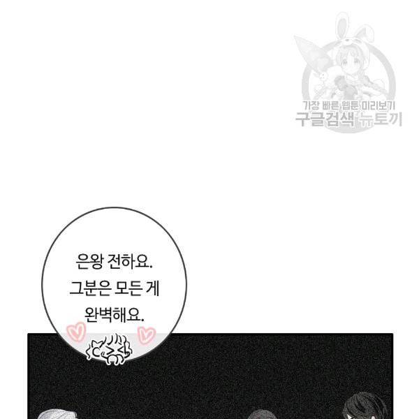 위대한 소원 65화 74