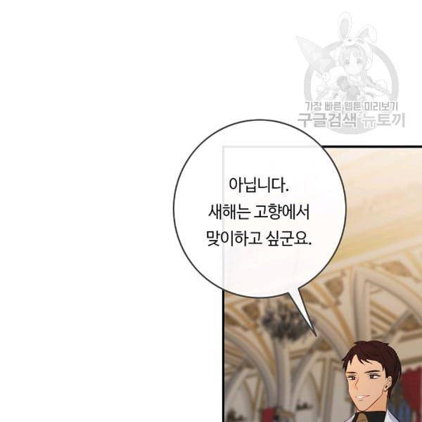 위대한 소원 65화 80