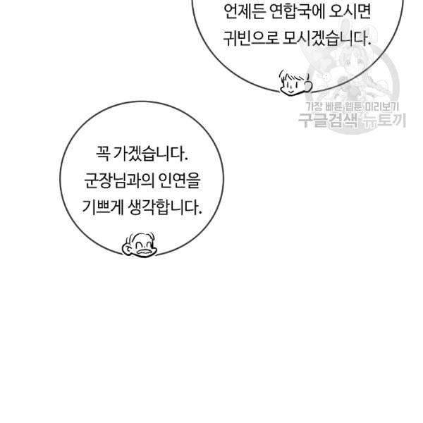 위대한 소원 65화 82