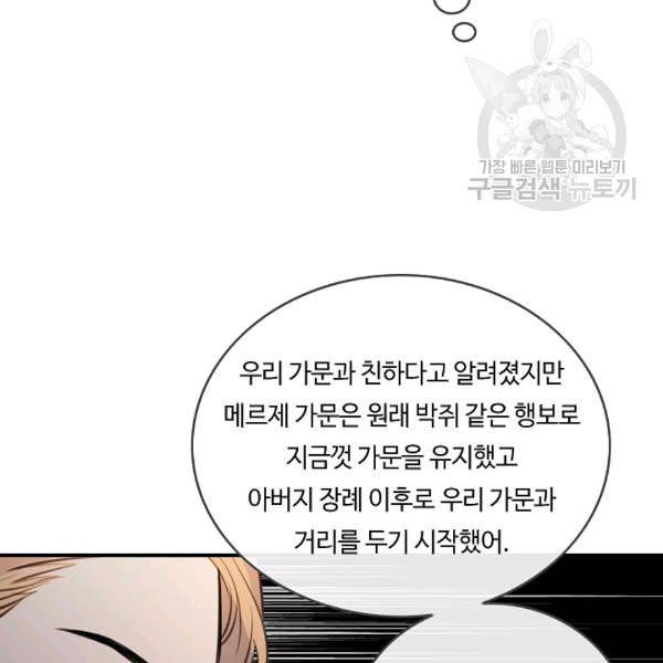 위대한 소원 65화 84