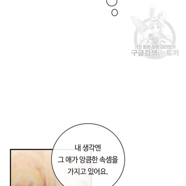 위대한 소원 65화 91
