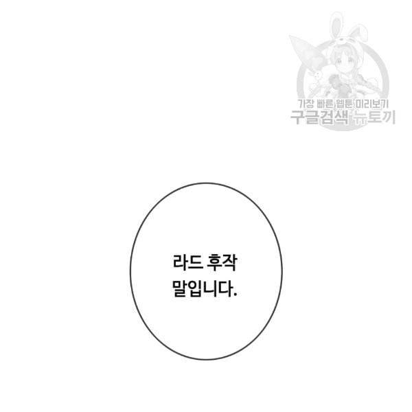 위대한 소원 65화 93