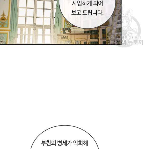 위대한 소원 70화 2