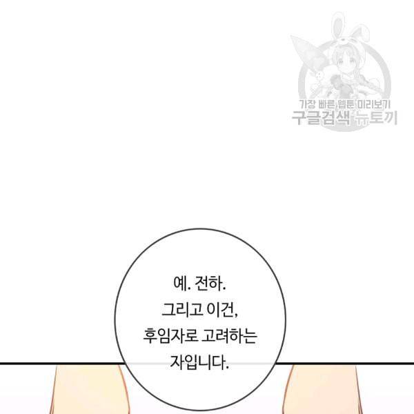 위대한 소원 70화 5