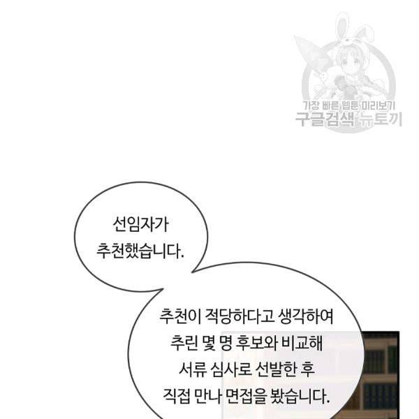 위대한 소원 70화 10