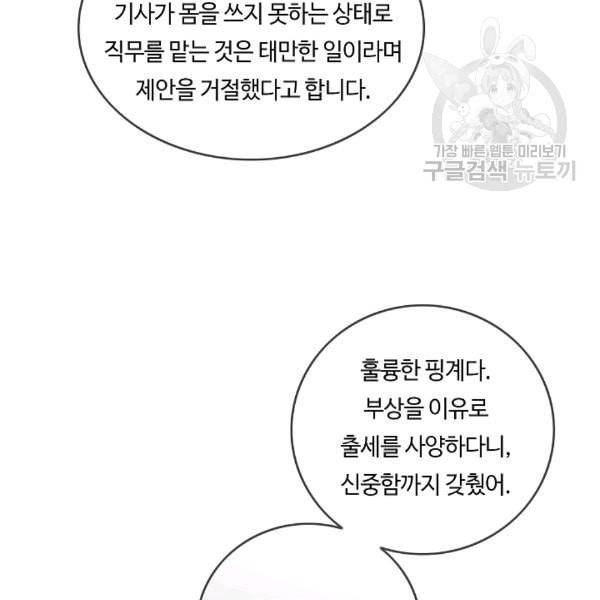 위대한 소원 70화 16