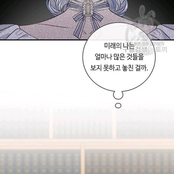 위대한 소원 70화 19