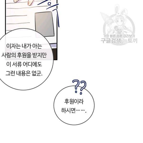 위대한 소원 70화 23