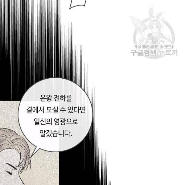 위대한 소원 70화 25