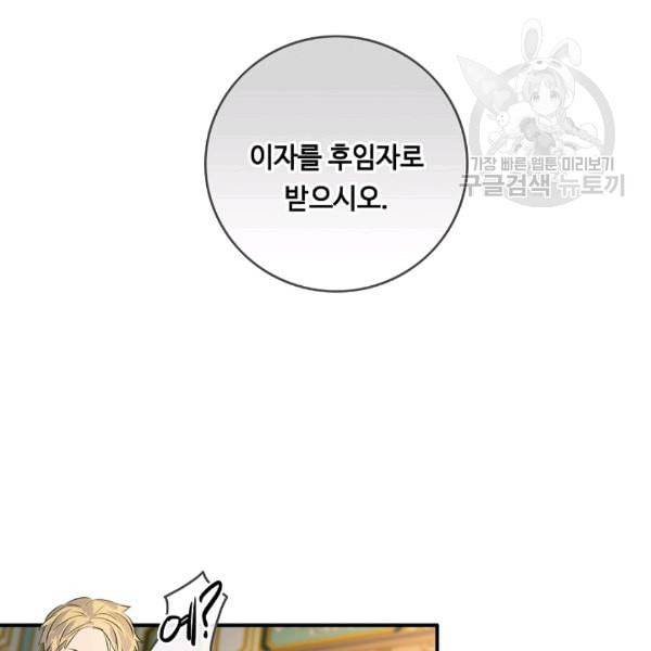 위대한 소원 70화 28
