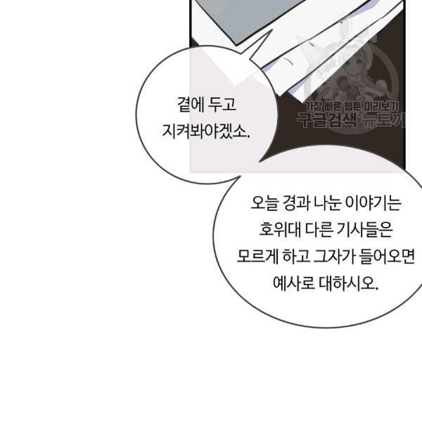 위대한 소원 70화 30