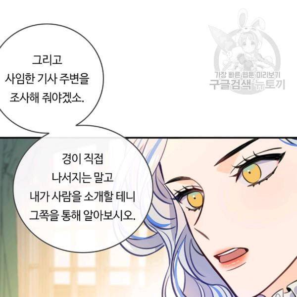 위대한 소원 70화 31