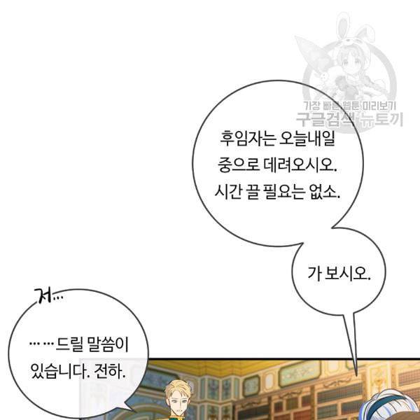 위대한 소원 70화 33