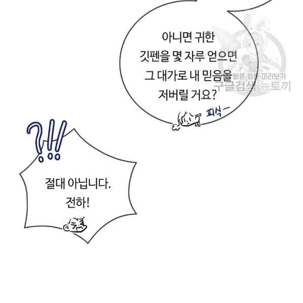 위대한 소원 70화 36
