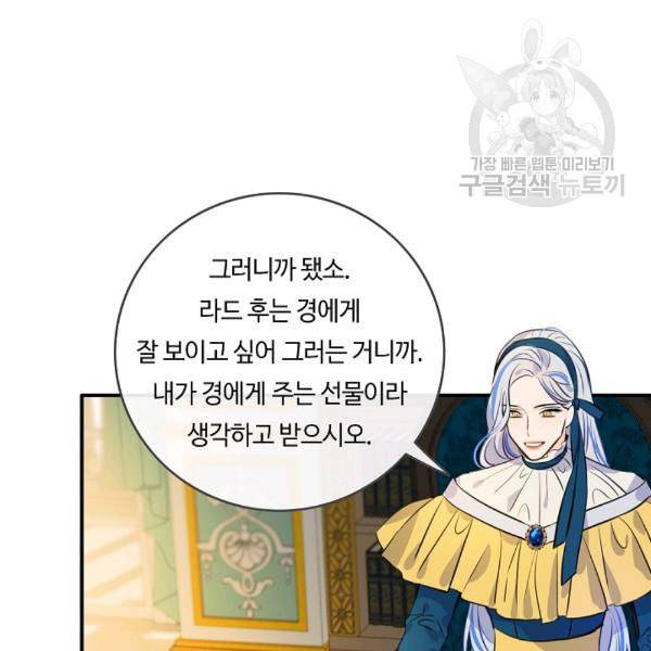 위대한 소원 70화 37