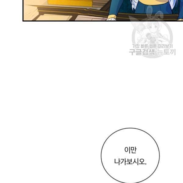위대한 소원 70화 38