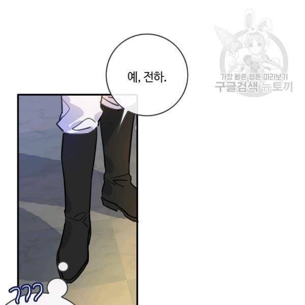 위대한 소원 70화 39