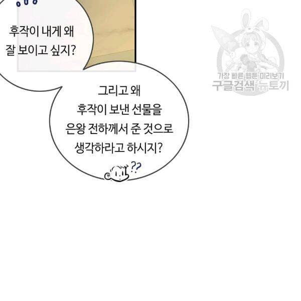 위대한 소원 70화 40