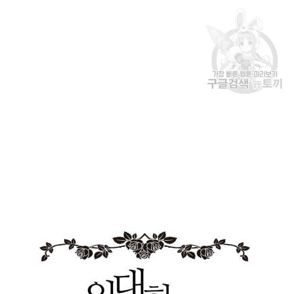 위대한 소원 70화 41
