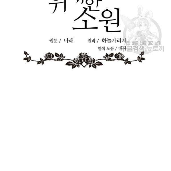 위대한 소원 70화 42