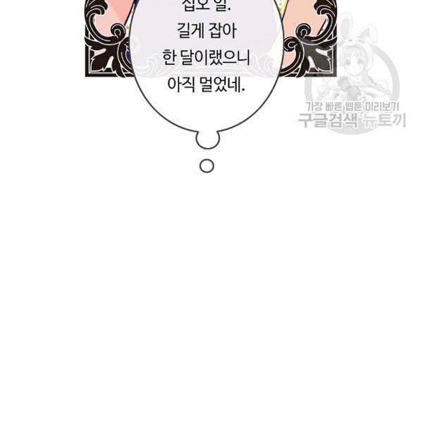 위대한 소원 70화 48