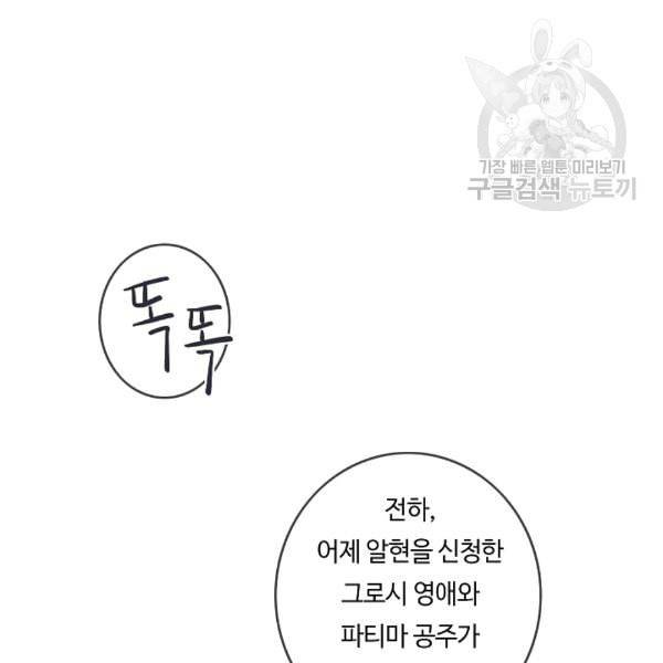 위대한 소원 70화 49
