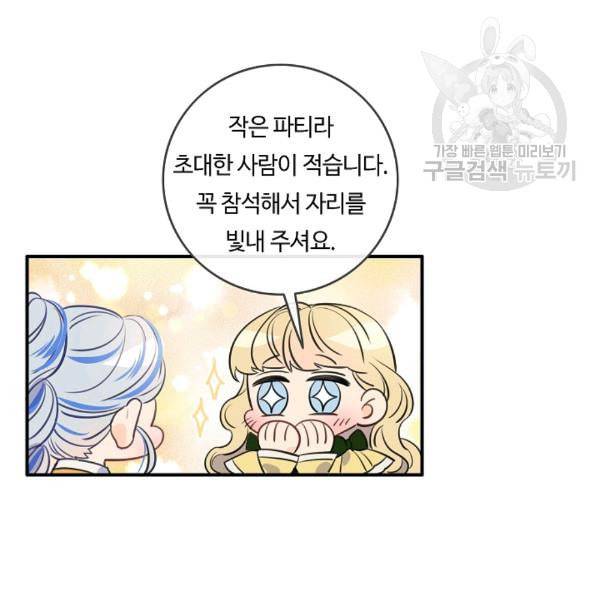 위대한 소원 70화 54