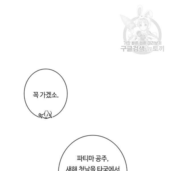 위대한 소원 70화 55