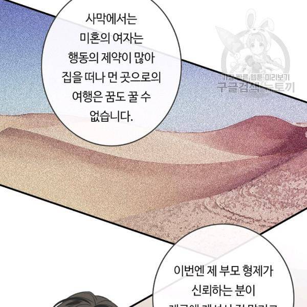 위대한 소원 70화 59