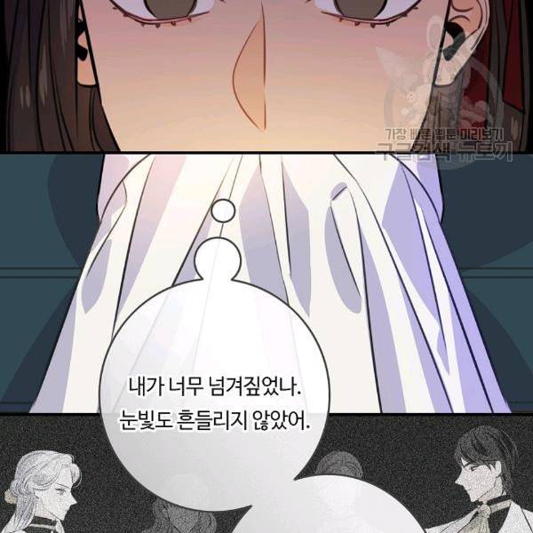 위대한 소원 70화 65