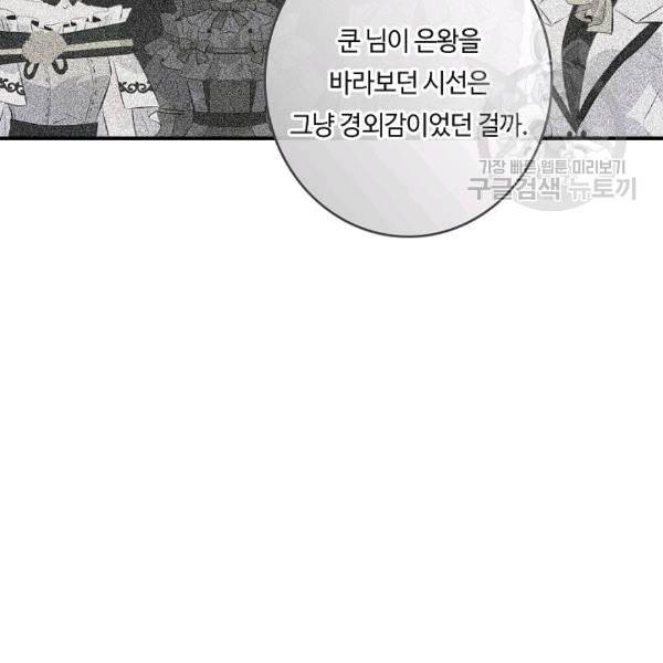 위대한 소원 70화 66