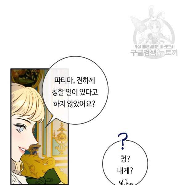 위대한 소원 70화 67