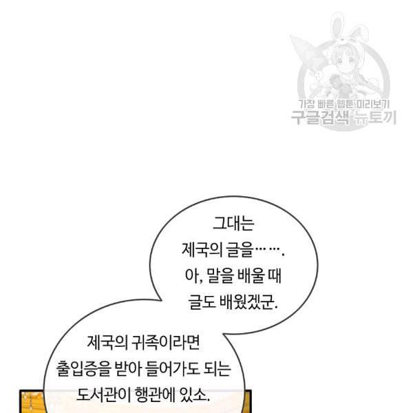위대한 소원 70화 69