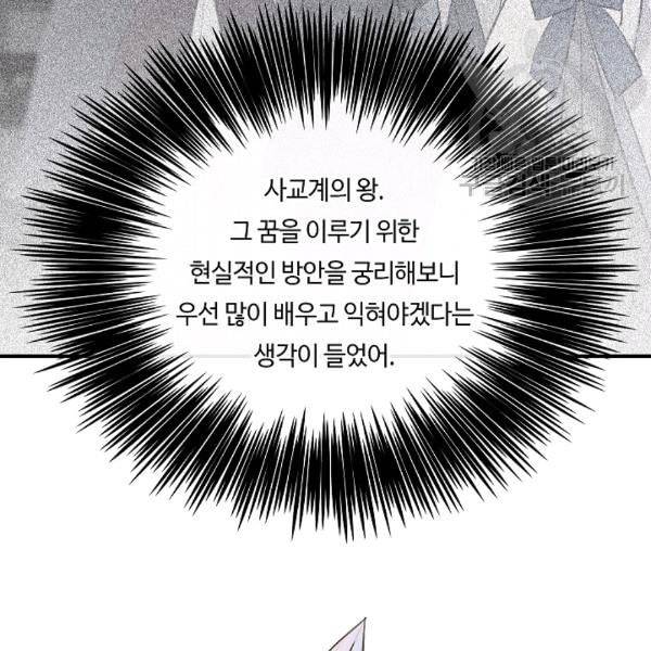 위대한 소원 70화 73