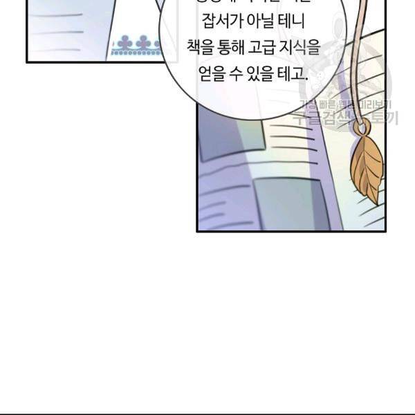 위대한 소원 70화 75