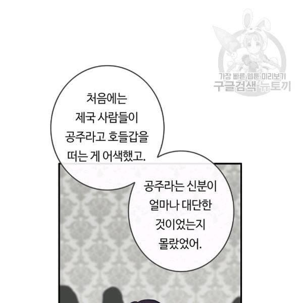 위대한 소원 70화 77