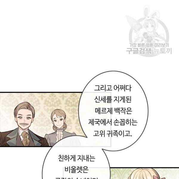 위대한 소원 70화 79